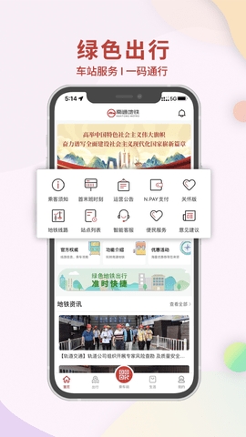 南通地铁最新版