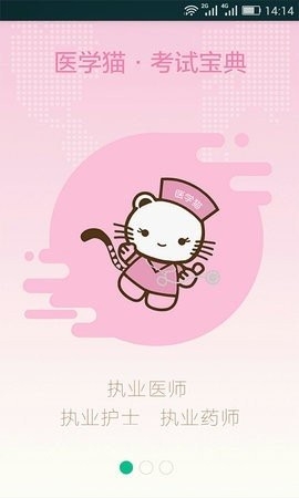 医学猫官方版