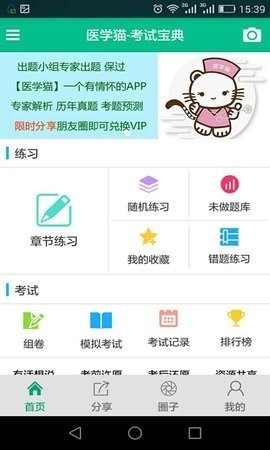 医学猫官方版