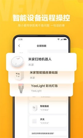 小爱同学(MiAI)