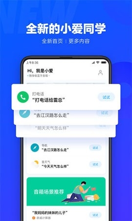 小爱同学(MiAI)