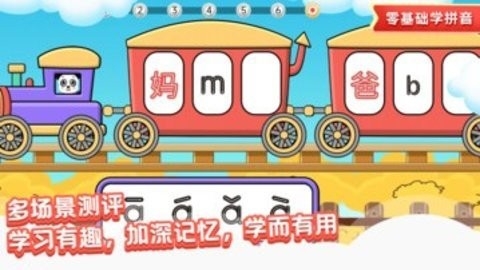 儿童学拼音