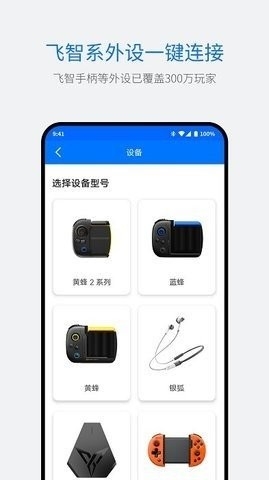 飞智游戏厅(Flydigi Game Center)最新版