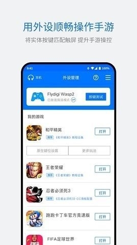 飞智游戏厅(Flydigi Game Center)最新版