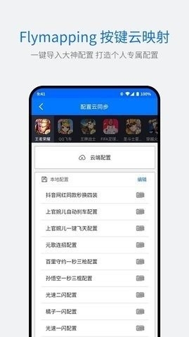 飞智游戏厅(Flydigi Game Center)最新版