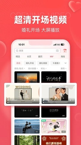 婚贝请柬最新版