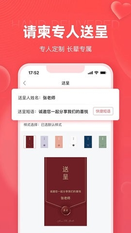 婚贝请柬最新版