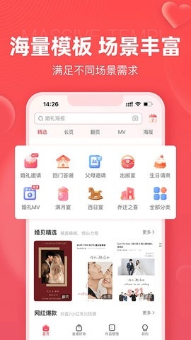婚贝请柬最新版