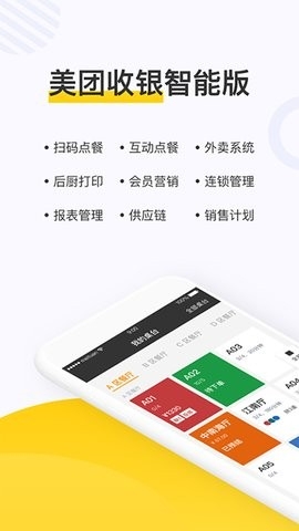 点餐助手app安卓版