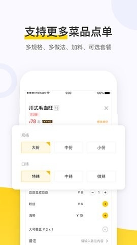 点餐助手app安卓版