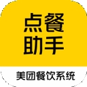 点餐助手app安卓版