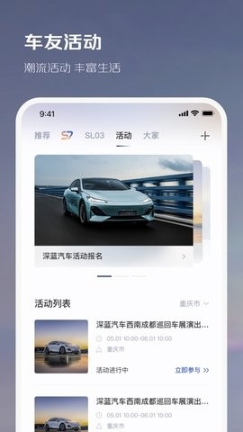 深蓝汽车官方版