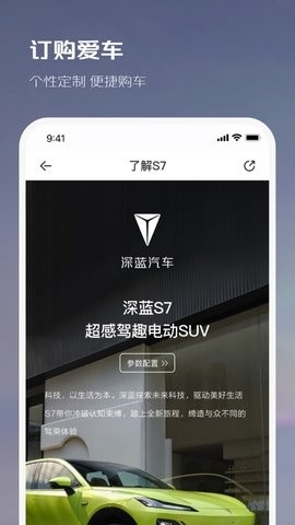 深蓝汽车官方版