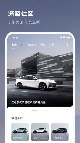 深蓝汽车官方版