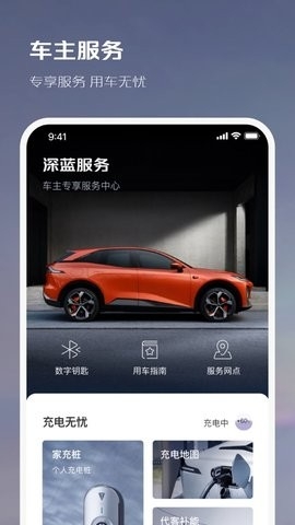 深蓝汽车官方版