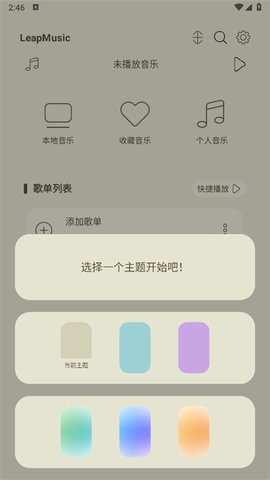 LeapMusic音乐