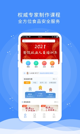 食安快线通用版最新版