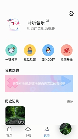 聆听音乐官方正版