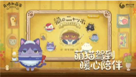 奇喵的画家(Cats Atelier)