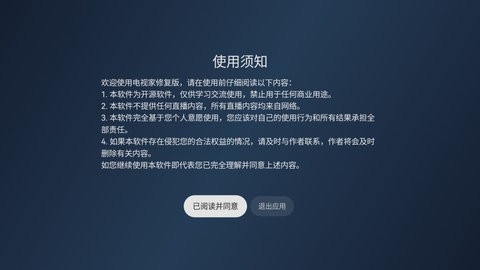 电视家修复版