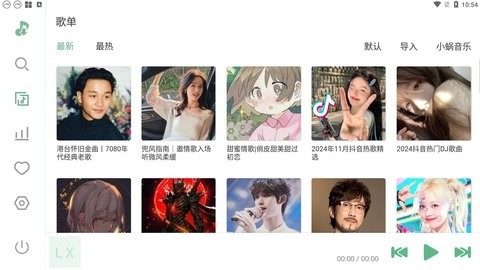 落雪音乐APP最新版本