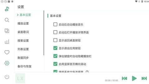 落雪音乐APP最新版本