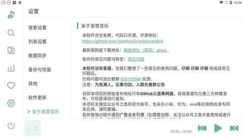 落雪音乐APP最新版本