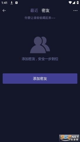 微信密友免费版