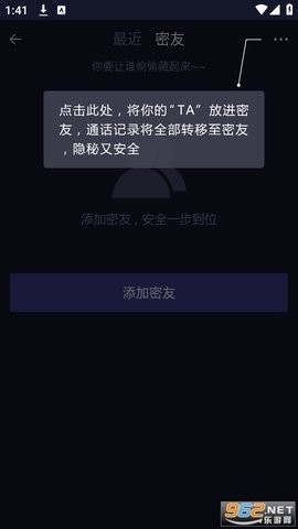 微信密友免费版