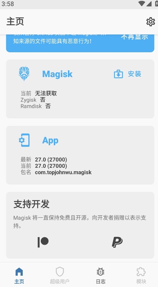 magisk德尔塔27.0版