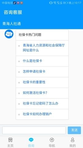 青海人社通(BizConfSDK)