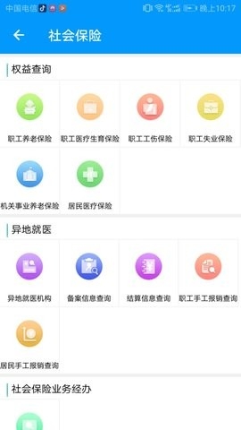 青海人社通(BizConfSDK)