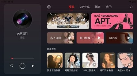 网易云音乐车机版官方版