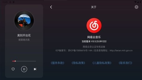 网易云音乐车机版官方版