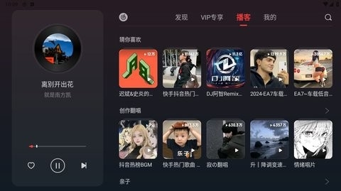 网易云音乐车机版官方版