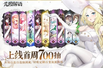 光隙解语