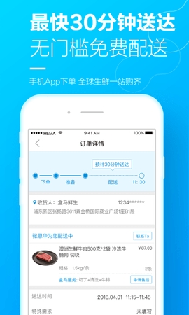 盒马生鲜