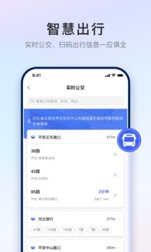 掌上石家庄·石i民
