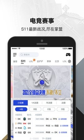 掌上英雄联盟手游助手
