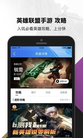 掌上英雄联盟手游助手