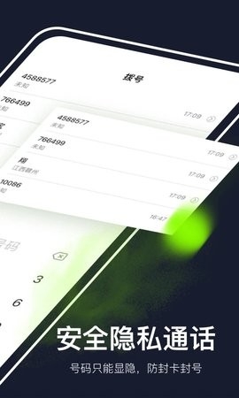  云通网络电话