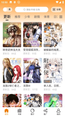 漫天星漫画(梦绘界)