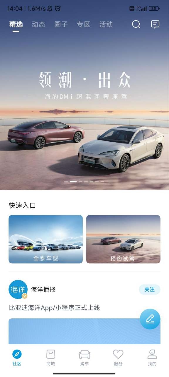 比亚迪海洋