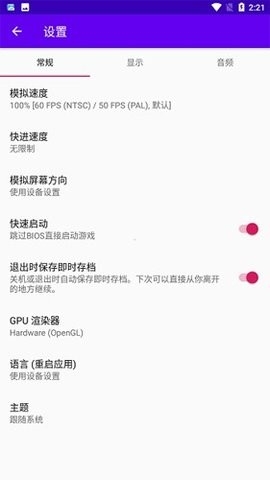 duckstation安卓汉化版