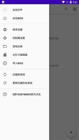 duckstation安卓汉化版