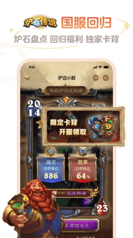 炉石传说盒子手机版