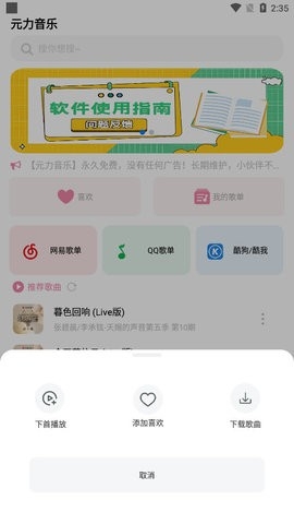 元力音乐1.1.1版