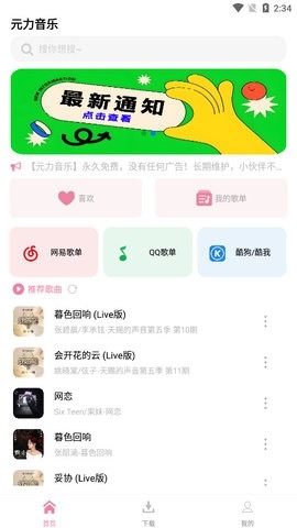 元力音乐1.1.1版
