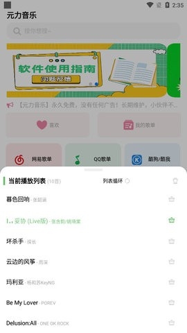 元力音乐1.1.1版