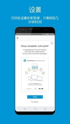 惠普移动打印（HP Smart）